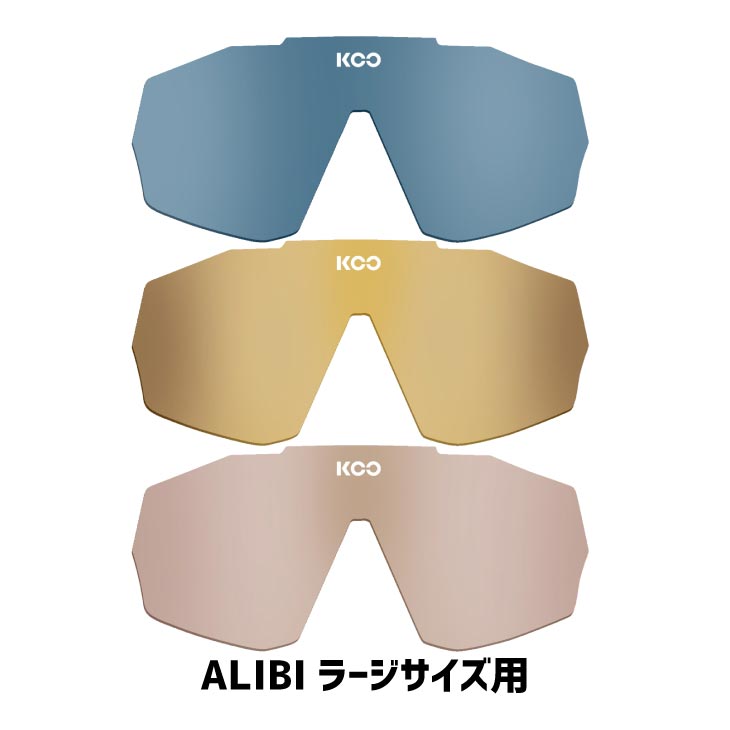 KASK カスク KOO クー ALIBIラージサイズ用 水晶体 スペア部品水晶体 単品売りわたす 黒眼鏡部分品