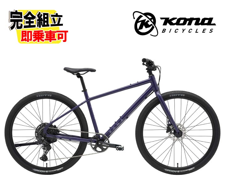(特典付き!)2026 KONA コナ DEW DL デュー デラックス サテンフューチャーダスク クロスバイク