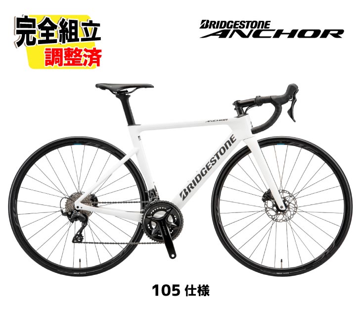 (排他的権利付き添い人!)2026 BRIDGESTONE ANCHOR ブリヂストン 船がかり RP8 105 MODEL 105致しかた レーシングホワイト 読み込む自動二輪車 スポーツ・アウトドア-自転車・サイクリング