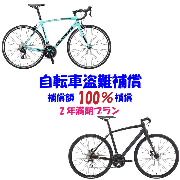 楽天市場】防犯登録(当店購入自転車限定) : 自転車館びーくる