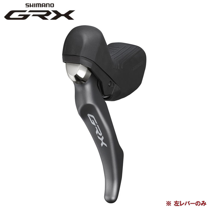 楽天市場】SHIMANO シマノ GRX ST-RX400-R デュアルコントロールレバー 右レバーのみ 10S  ハイドローリック(4550170448554) : 自転車館びーくる