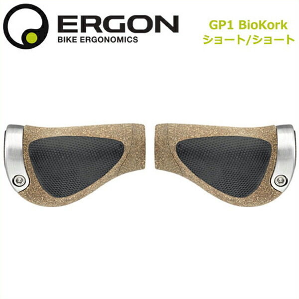 (即納あり)ERGON エルゴン GRIP グリップ GP1 BioKork ショート/ショート 左右グリップシフト用 S/Lサイズ 左右ペア