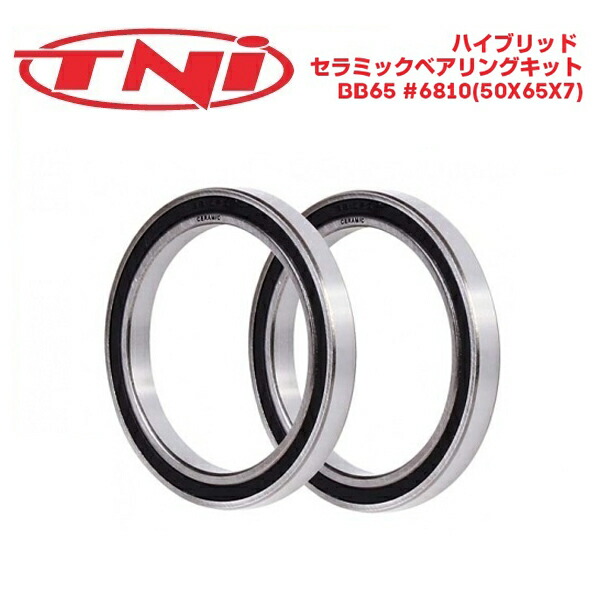 TNI ティーエヌアイ BB ハイブリッド セラミックベアリングキット BB65用 #6810 (50x65x7)｜自転車館びーくる