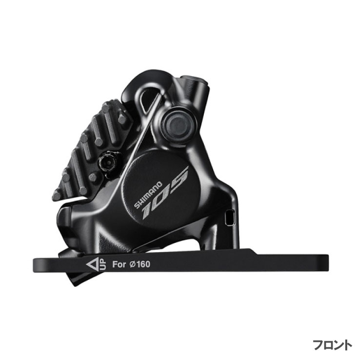 SHIMANO シマノ 105 BR-R7170 FRONT 油圧レコード盤打ちきり 向こう正面(IBRR7170F6RF)(4550170168643)