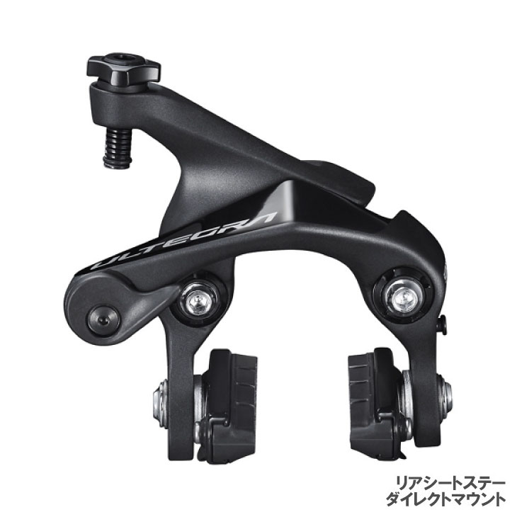 SHIMANO シマノ ULTEGRA アルテグラ BR-R8110-RS ダイレクトマウント リアシートステー R55C4シュー ブレーキキャリパー (IBRR8110RS82)(4550170893675)｜自転車館びーくる 7,921円