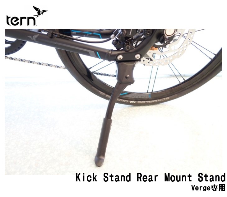 楽天市場】(即納)TERN ターン(Verge専用)Kick Stand Rear Mount Stand キックスタンド リアマウント スタンド :  自転車館びーくる