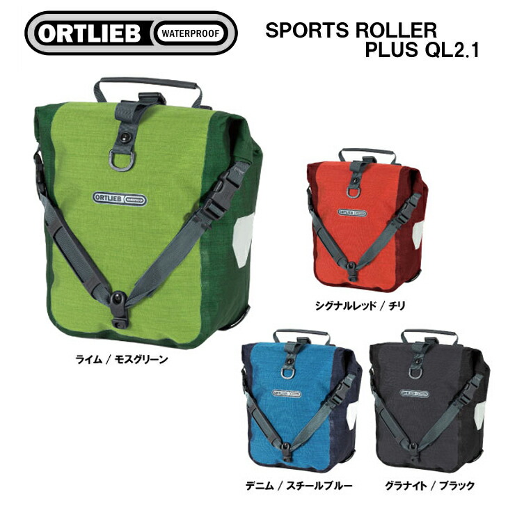 大人気! ORTLIEB バイクショッパー QL2.1 ピスタチオ オルトリーブ 自転車 パニアバッグ fucoa.cl