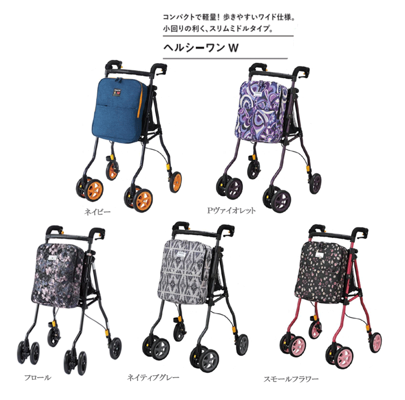 ヘルシーワン W【ウィズ一】しろがね色鉄道車両 買い出し鉄道車両 買い出し手押し車 受け支える鉄道車両 差し上げ物 母の日 敬老の日 年老い車 手押し車  老いらく者 買い出し 出で立つ 軽さ