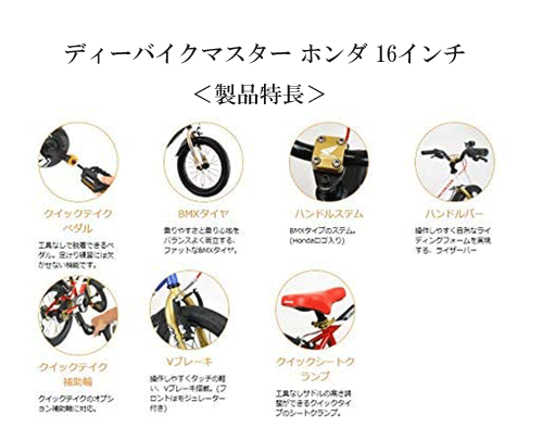 ディーバイクマスターホンダ16インチ 完了項目 現世なら銀輪掩蔽贈呈 アイデス 荷拵え不可 Ides D Bike Master 小人用 キッズ 自転車 Marchesoni Com Br