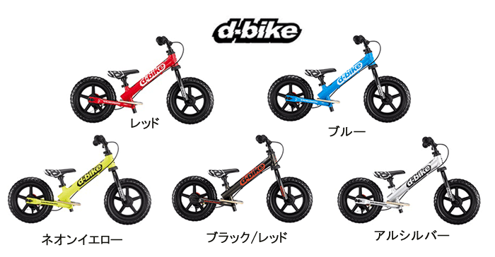 楽天市場】アイデス D-Bike Master 12 （ディーバイクマスター 12）【送料無料（※北海道・沖縄は除く）】【包装不可】D-Bike  子ども用 キッズ 自転車 ペダルレズバイク : チャイルドヴィーイクルズ