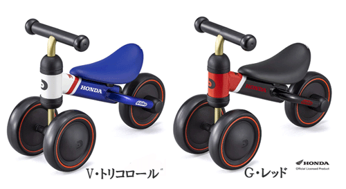 お子様の成長にあわせた乗り物 D-Bike Honda V・トリコロール モデル