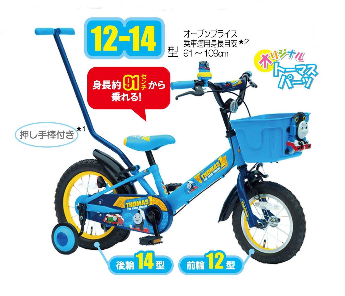 きかんしゃ トーマス 12 14型 子供用自転車 完成品 今なら 自転車カバープレゼント 上尾工業 子供用自転車 Lojascarrossel Com Br