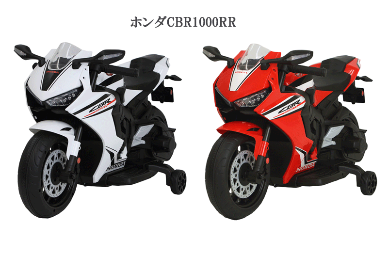 電動子供用バイク ホンダCBR1000RR 【ミズタニ】【包装不可】電動 乗用玩具 大型玩具 バッテリー式 充電式