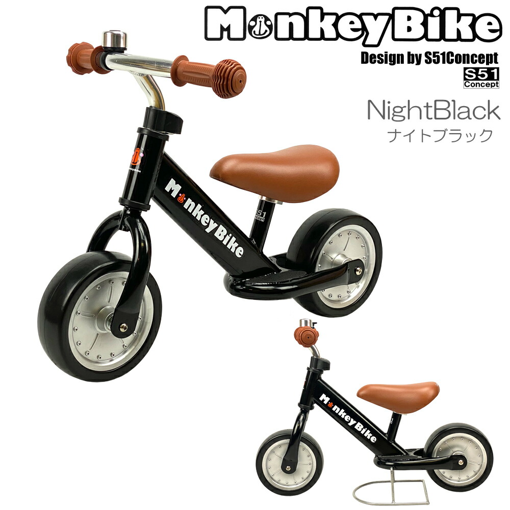 MonkeyBike　モンキーバイク　トートバック付き　【S51Concept】　キックバイク　ランニングバイク　バランスバイク　トレーニングバイク　足けり自転車