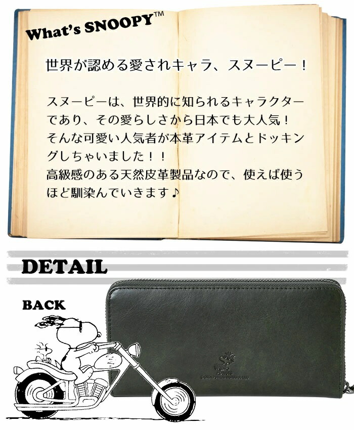ピーナッツ ポイント10倍 スヌーピー Rider クーポン配布中 財布 Peanuts Snoopy 財布 送料無料 通勤 ラウンドファスナー 牛革 本革 レザー 長財布 ラウンド財布 財布 ウォレット レディース 鞄 財布 メンズ ミニ財布 通勤 通学 Pitapa ピタパ Icoka イコカ