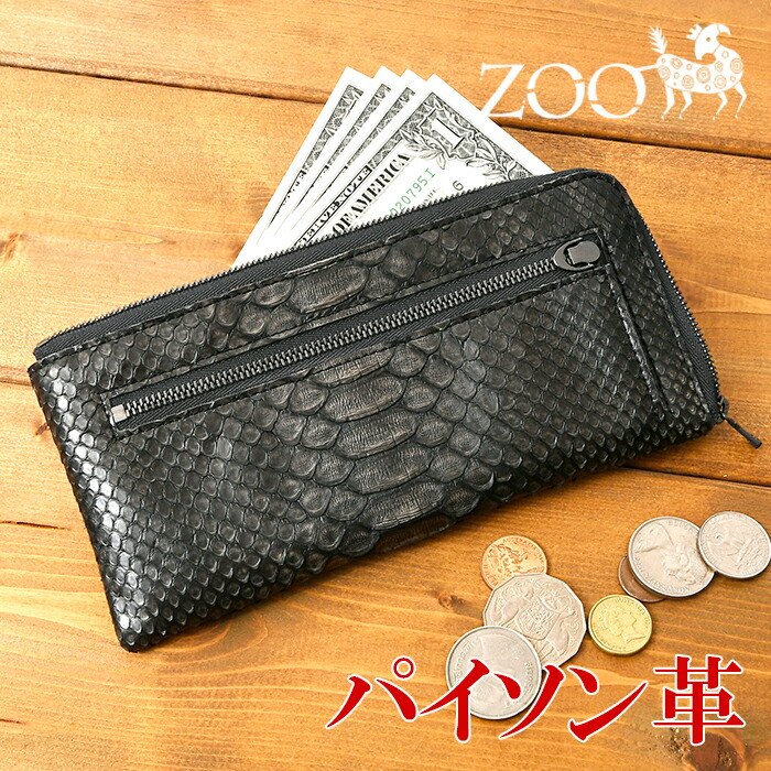 zoo【ズー】日本製 ZLW-148 蛇蠍革 ダイヤモンドパイソン 黒染め イタリアンなめし革 Ｌ字ジッパー長紙入れ なめし革 蛇 蛇蠍 長紙入れ 本革 牛皮 サイフ 鞄 紙入れ ウォレットzoo 紙入れ