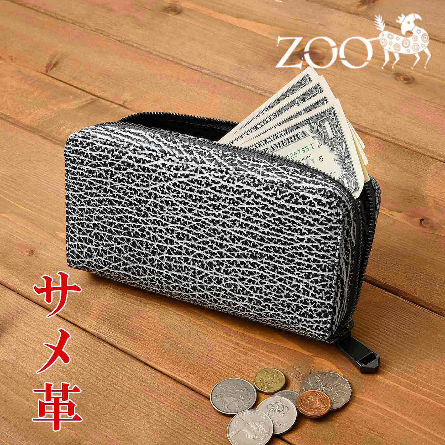 ZOO ズー 日本製 ZLW-179 サメ革 天然素材 マチ厚財布 送料無料 サメ シャーク ラウンドファスナー 大判 長財布 札入れ 小銭入れ マチ厚 メンズ レディース 財布 カード入れ ウォレット コインケース カジュアル ビジネス 通勤 本革 zoo 財布｜VEICE ヴェイス店