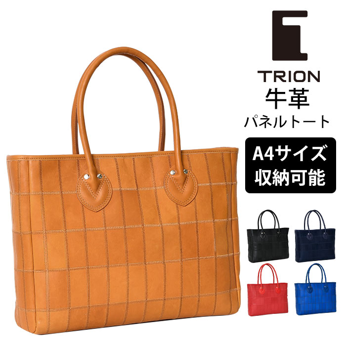 TRION トライオン 送料無料 DPC260 本革 A4 横型 トートバッグ パッチワークシリーズ 鞄 レディース メンズ 雑誌掲載 通勤用 通学用 カジュアル パソコン 野球グラブ｜VEICE ヴェイス店