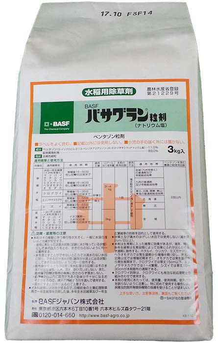 楽天市場】水持ちの悪い水田でもよく効く一発水稲除草剤ユートピア粒剤 3kg : 肥料と農薬専門店 ベジライス