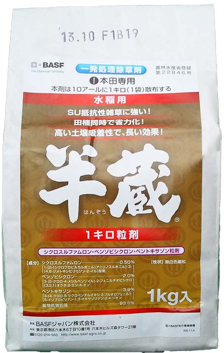 半蔵1キロ粒剤 1kg