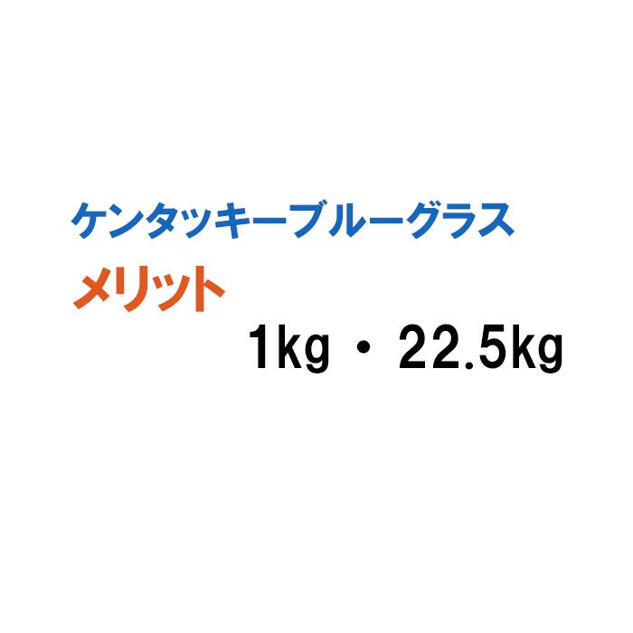 【 芝地用 ブルーグラスの州ブルーグラス 】 取り得 1kg 草藁 放牧 採草 作りだす用 緑肥用 ゴルフ場 引きくらべる場 緑化 内果皮 タキイ種苗