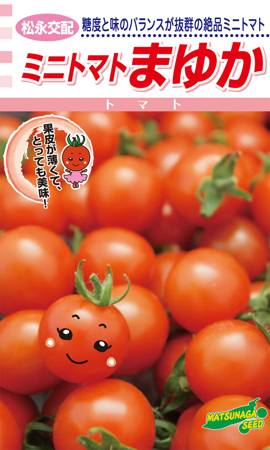【 ミニトマト 種 】 まゆかミニトマト 100粒 1000粒 【 松永種苗 】 野菜種 種子 家庭菜園 ガーデニング