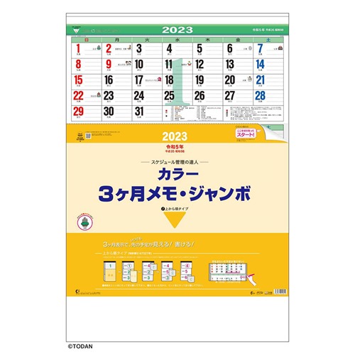 23 Calendar 除災招福ごよみ 壁掛けカレンダー23年 万願 開運 風水 Ozml9rqo Godawaripowerispat Com