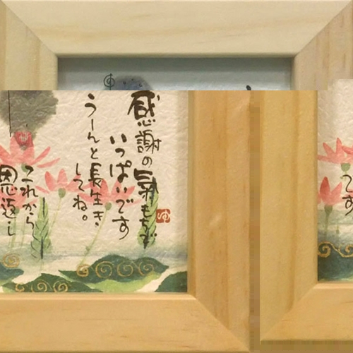 楽天市場 取寄品 御木幽石 うーんと長生きしてね これから恩返しです ナチュラル ほほえみ 109 ミニフレーム付きポスター メッセージ アート 雑貨 アートの通販店ベルコモン