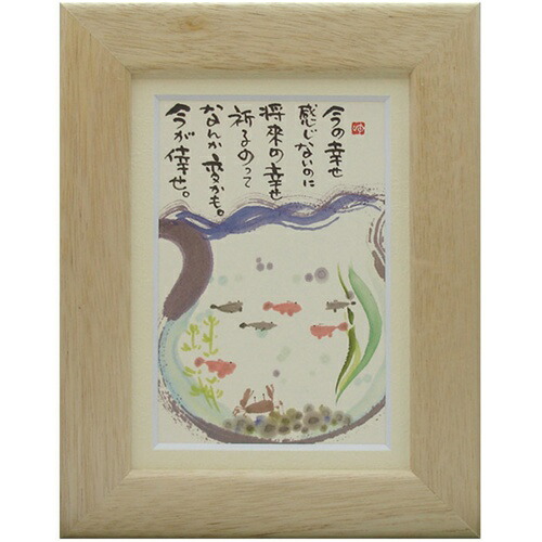 楽天市場】【ポイント10倍 & クーポン！】取寄品 御木幽石 今が倖せ