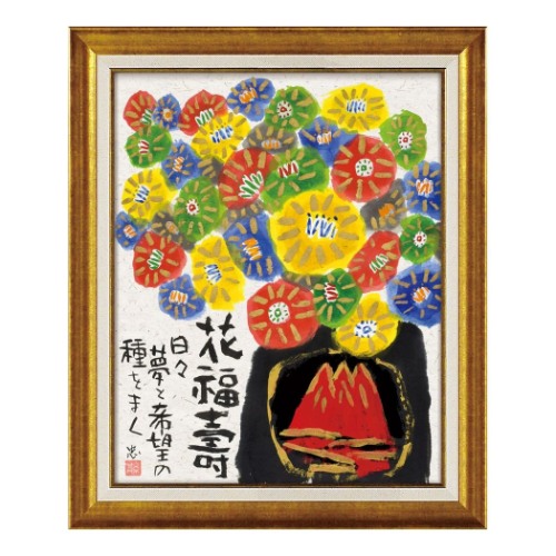 墨絵 フレーム メッセージアート 糸井忠晴 花福壽 ユーパワー IT-10206 ギフト 額付き インテリア 取寄品｜雑貨＆アートの通販店ベルコモン