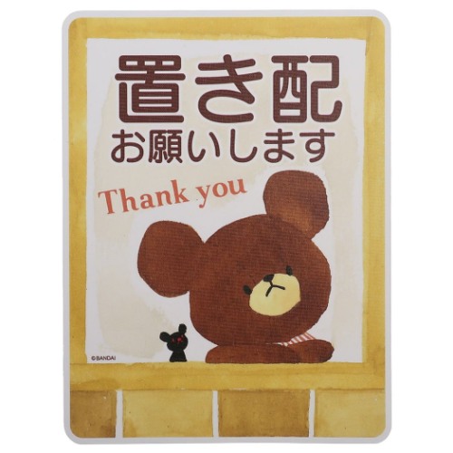 くまのがっこうホームデコシール