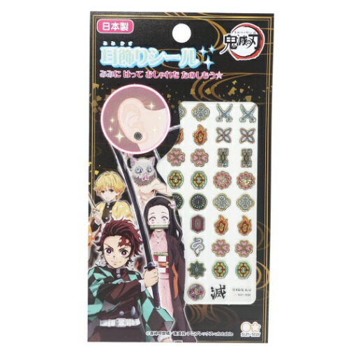 楽天市場 ボディシール 耳飾りシールセット 鬼滅の刃 少年ジャンプ サンスター文具 おしゃれ アニメメール便可 雑貨 アートの通販店ベルコモン