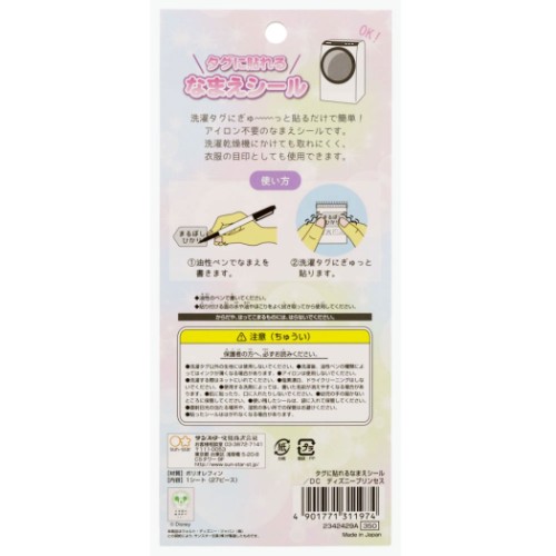 ネームラベルシール タグに貼れる ディズニープリンセス なまえシール