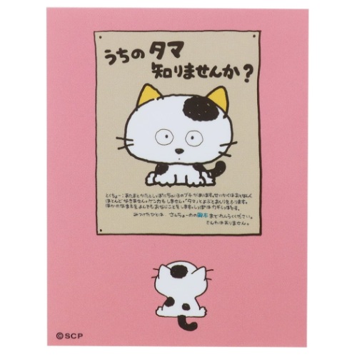 楽天市場】マスキングテープ タマフレンズ 第3弾 うちのタマ知りません