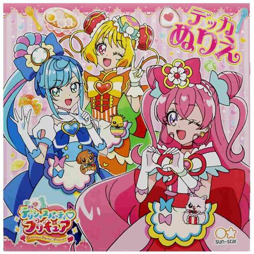 デッカ ぬりえ A柄 ぬり絵 アニメ サンスター文具 デリシャスパーティ プリキュア 塗り絵ノート 女の子 知育玩具 送料関税無料 知育玩具