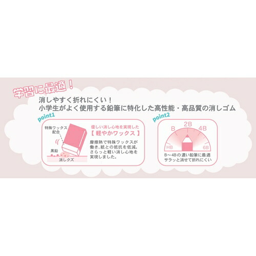4Bもよく消えるケシゴムRadar消しゴムクリーミーフェロウズねこクーリア新学期準備文具小学生中学生かわいいメール便可