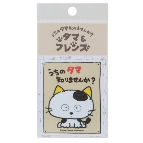 楽天市場】マスキングテープ タマフレンズ 第3弾 うちのタマ知りません