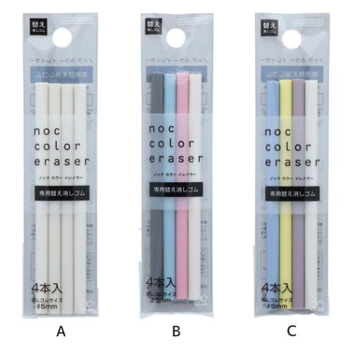 ノックカラーイレイサー替え消しゴム