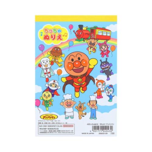 アンパンマン ぬり絵 セット B5ぬりえ青 アンパンマン | おもちゃ通販のトイザらス オンラインストア