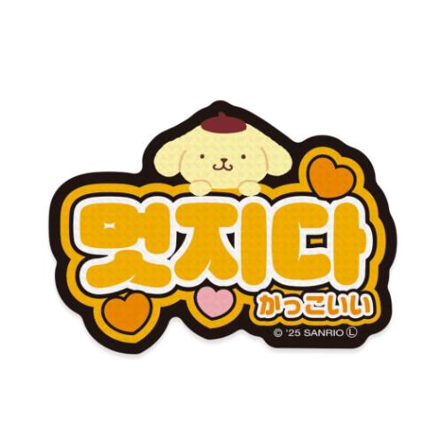 サンリオ かわいい韓国語マスコット ポムポムプリン 5点 15957_p_thu.jpg