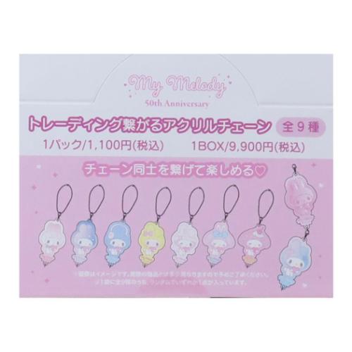 My Melody トレーディングアクリルチャーム 全9種 My Melody トレーディングアクリルチャーム 全9種 キーホルダー