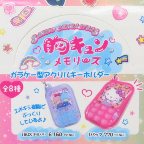 【超レア品】　ナルミヤキャラクター キーホルダー22個セット 超レア品】 ナルミヤキャラクター キーホルダー22個セット
