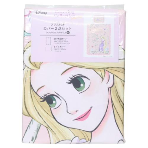 フリル付きカバー2点セット 寝具 塔の上のラプンツェル ディズニープリンセス モリシタ 掛カバー まくらカバー 寝装具