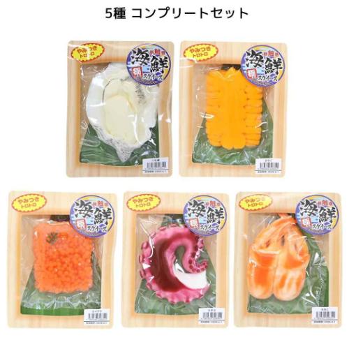 【最大1000円OFFクーポン！】 おもちゃ 極とろ スクイーズ 海鮮ver. 全5種 5個セット サンタン｜雑貨＆アートの通販店ベルコモン