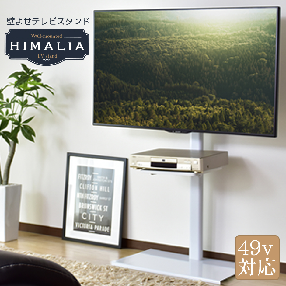 【美品】壁寄せテレビスタンド 楽天市場】壁寄せテレビスタンド スタイリッシュ 26-46インチ