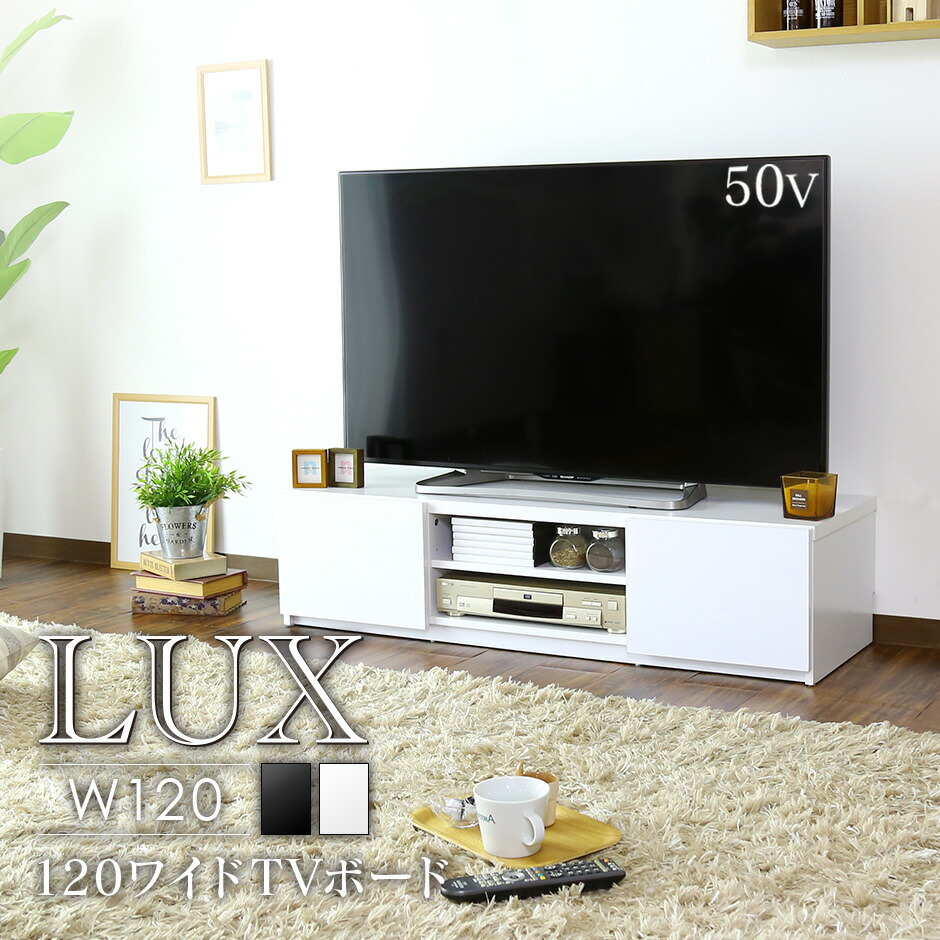 テレビ台 ローボード TVボード 省スペース キャビネット 収納棚 ラック テレビラック リビング収納 木製 幅120cm テレビボード テレビラック ローボード TVボード 省スペース キャビネット 収納 TV台 TVボード 木製 ブラック ホワイト 新生活 北欧 モダン ルクス120 ドリス