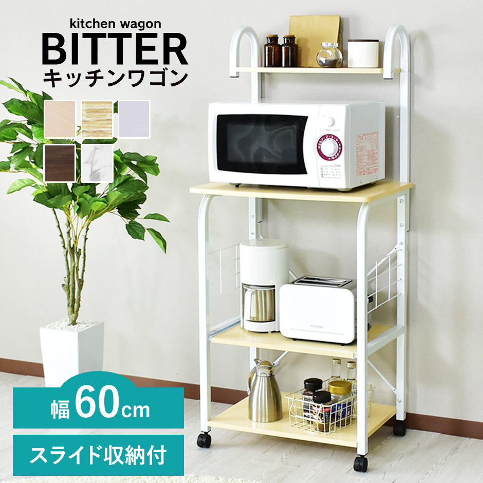 楽天市場】レンジワゴンハイタイプ[KW-500]【翌日配送】 : 住マイル