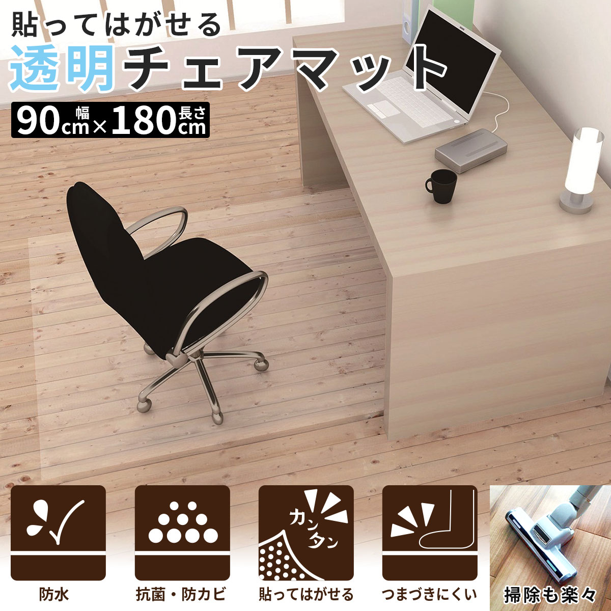 モデル着用 注目アイテム 透明チェアマット90 180cm 透明 Bagochile Cl