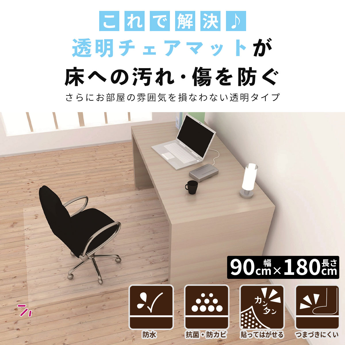 モデル着用 注目アイテム 透明チェアマット90 180cm 透明 Bagochile Cl