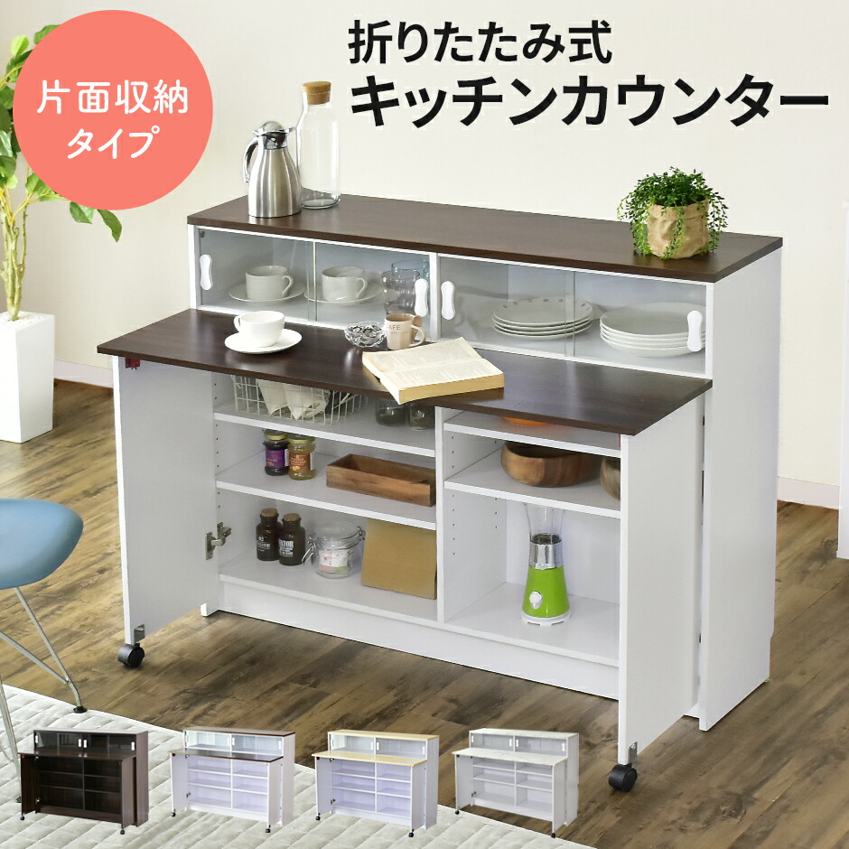 キッチンカウンター カウンターテーブル バーカウンター カウンター ハイテーブル 台 バーテーブル バーカウンターテーブル コンソール 折りたたみ 幅120 バタフライ テーブル アイランド 対面 カップボード キッチン収納 ガラス扉 食器棚 スペパ 伸長式 エスプリ ドリス|VELLE